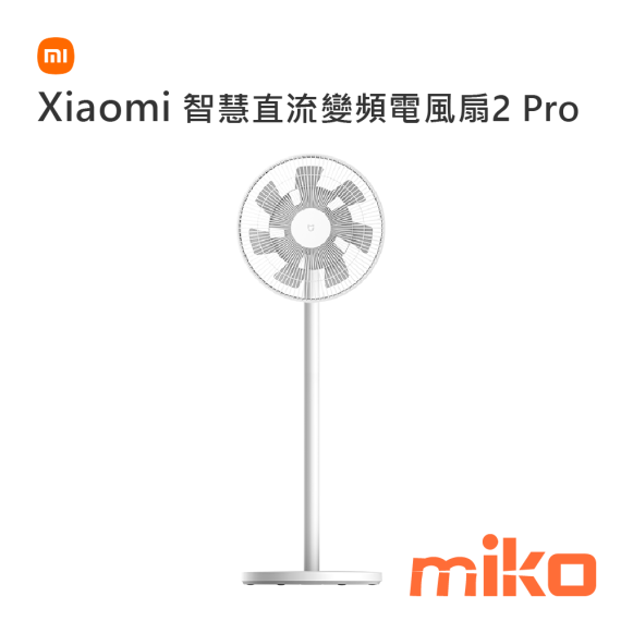 Xiaomi 智慧直流變頻電風扇 2 Pro